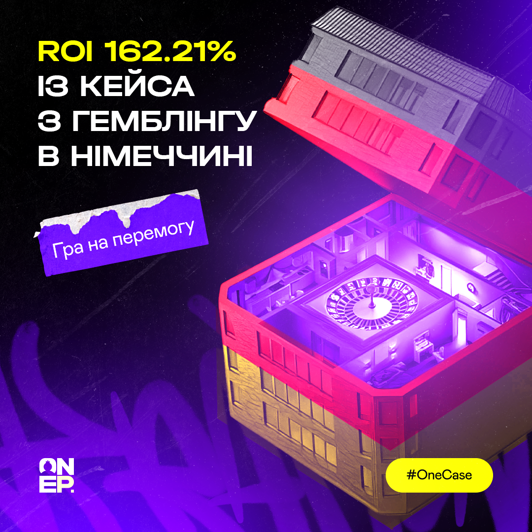 ROI 162.21% із кейса з гемблінгу в Німеччині. Гра на перемогу. image
