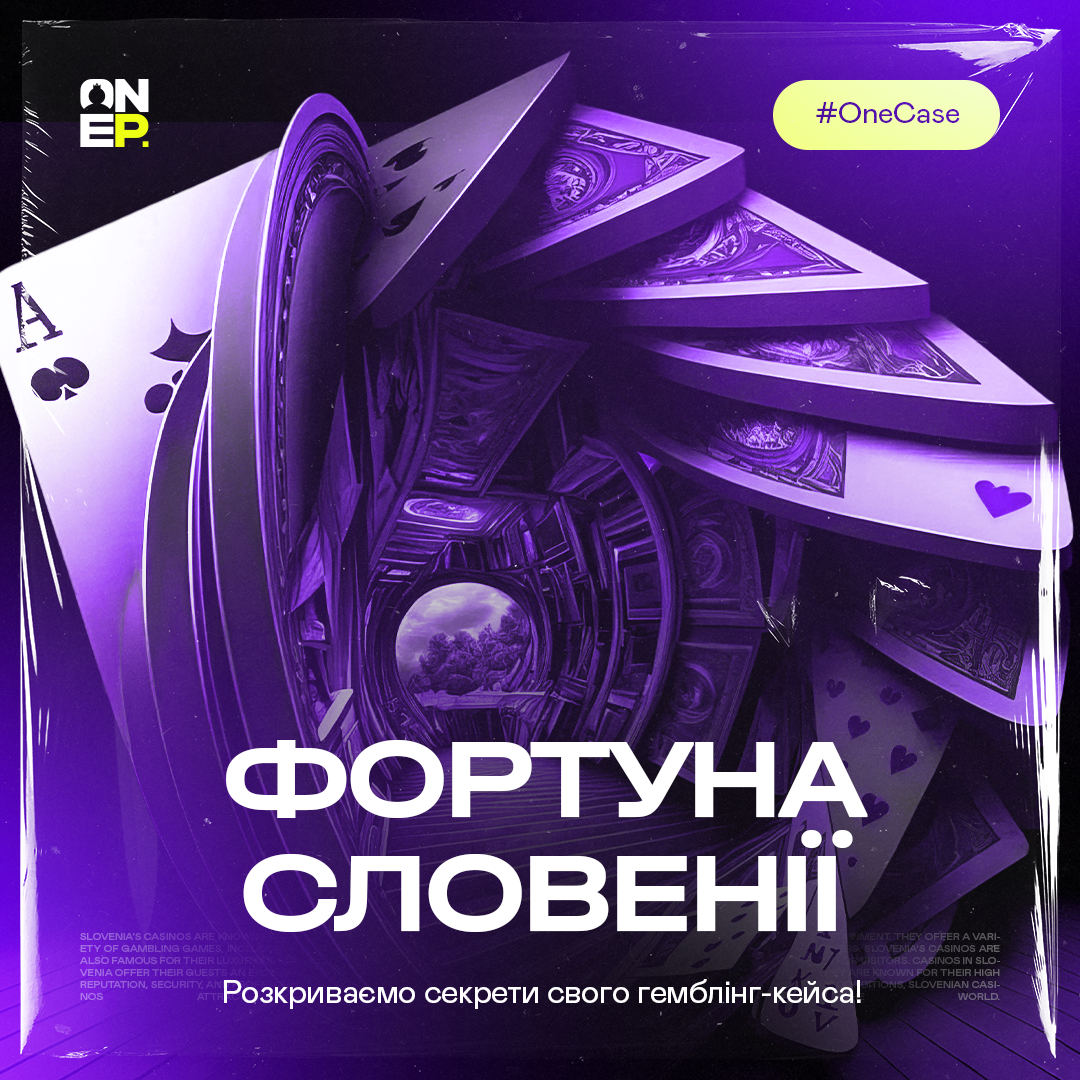 Фортуна Словенії. Розкриваємо секрети свого гемблінг-кейса! image