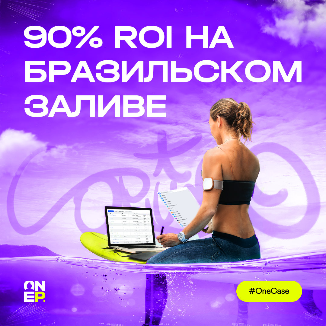 90% ROI на Бразильском заливе от One Partners image