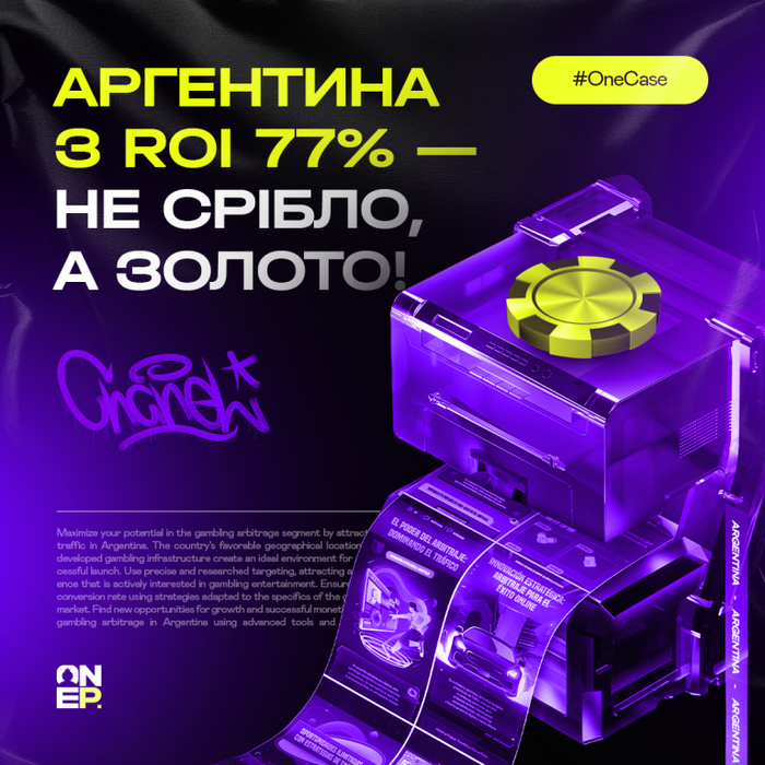 Аргентина з ROI 77% — не срібло, а золото! image