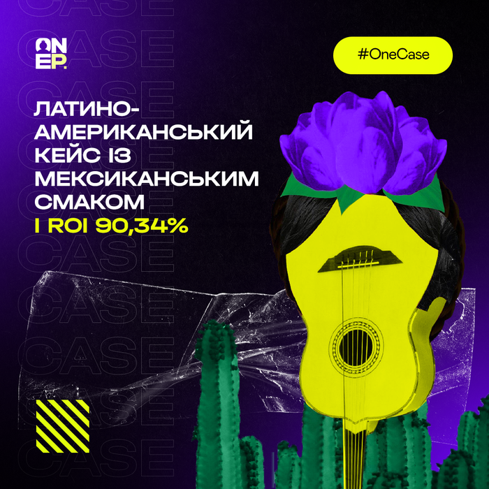 Латиноамериканський кейс с мексиканським смаком і ROI 90,34% image